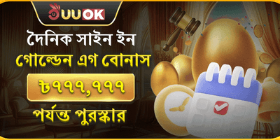দৈনিক গোল্ডেন এগ স্পিন promotion image